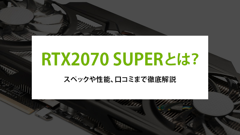 GeForce RXT2070 SUPER X　グラフィックボード GPU GeForce RTX 2060 SUPER GAMING X
